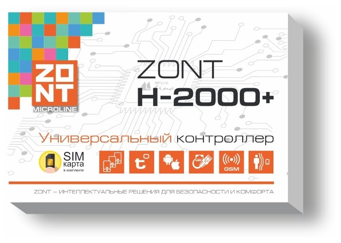 Zont h2000 схема подключения