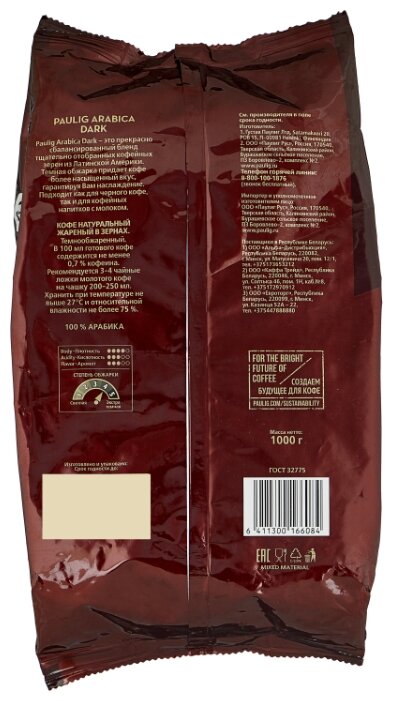 Спб Купить Кофе Premium Paulig Arabica Dark