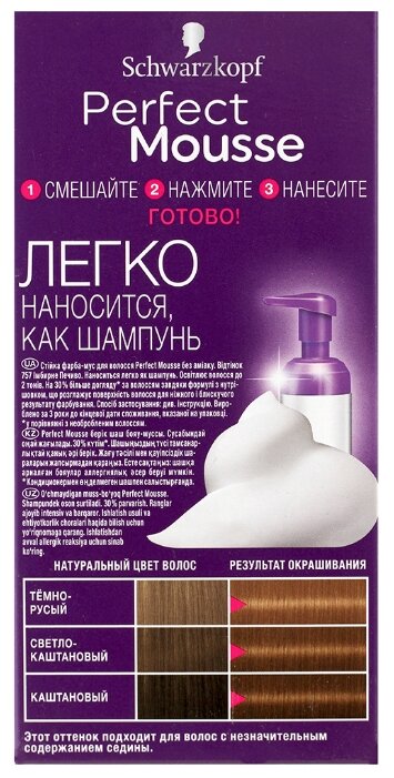 Schwarzkopf Perfect Mousse Стойкая краска-мусс для волос, 757, Имбирное Печенье Schwarzkopf Perfect Mousse Стойкая краска-мусс для волос, 757, Имбирное Печенье