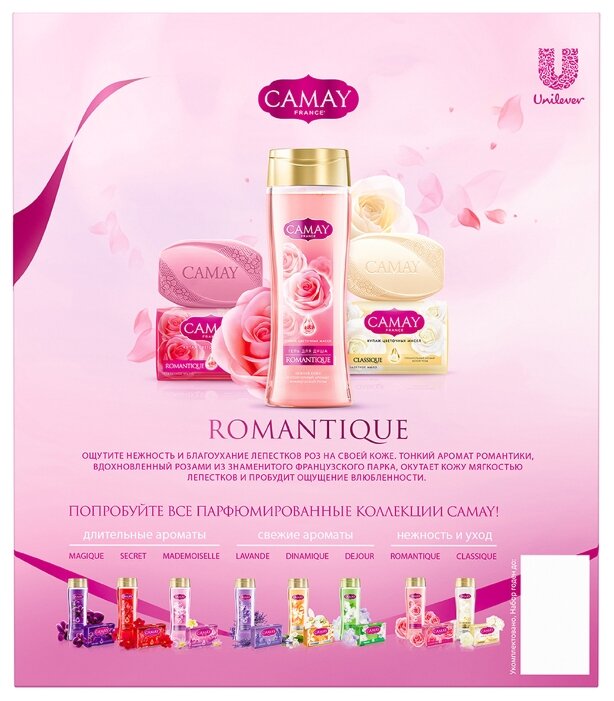 Подарочный набор камей. Набор Camay romantique. Подарочный набор Camay romantique гель для душа мыло. Подарочный набор камей романтик. Пн камей романтик (250мл+2*85г).