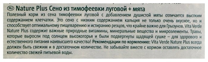 Сено Vitakraft VITA VERDE луговое с мятой перечной 0.5 кг Сено Vitakraft VITA VERDE луговое с мятой перечной 0.5 кг