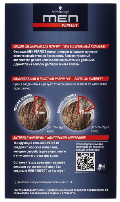 Schwarzkopf Men Perfect Тонирующий гель против седины, 90, Натуральный черный Schwarzkopf Men Perfect Тонирующий гель против седины, 90, Натуральный черный