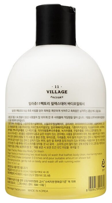 Гель масло для душа Village Factory. Village 11 Factory масло для ванны Relax Day Bath Oil с экстрактом розы 11 мл.