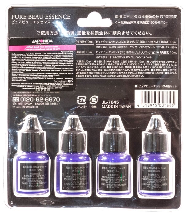 Purest сыворотка. Pure beau Essence сыворотка. Japan gals Pure beau Essence Serum. Japan gals Pure beau Essence набор сывороток для лица.