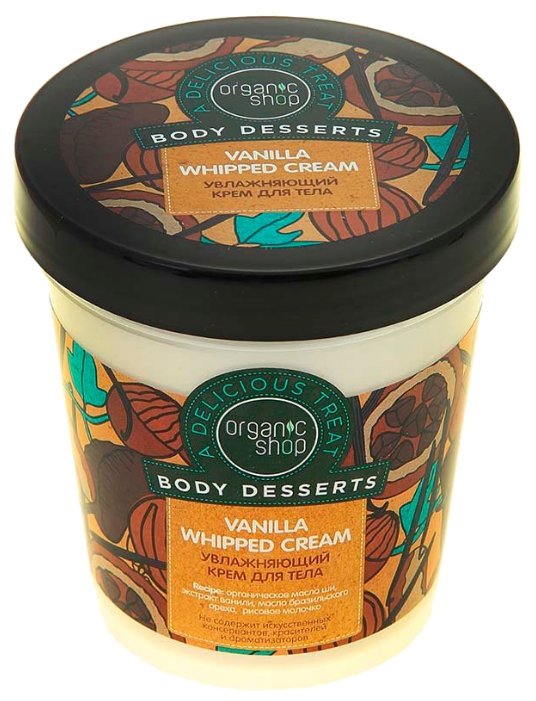 Питательное суфле Organic shop body Desserts Royal Chocolate souffle для тела 450мл