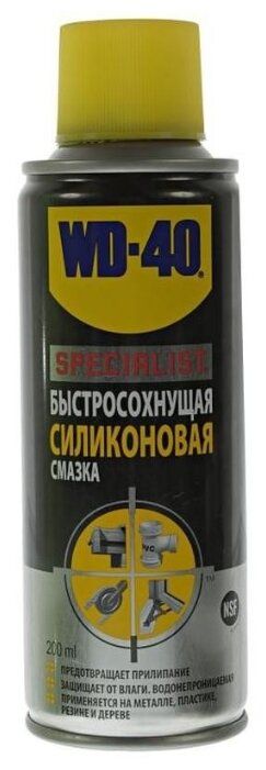 Вд силиконовая. Силиконовая смазка WD-40 Specialist. Смазка силиконовая WD-40 Specialist, 200 мл аэрозоль. WD силиконовая смазка. Смазка быстросохнущая силиконовая WD-40 Specialist 200 мл..