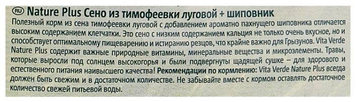 Сено Vitakraft VITA VERDE луговое с цветами шиповника 0.5 кг Сено Vitakraft VITA VERDE луговое с цветами шиповника 0.5 кг