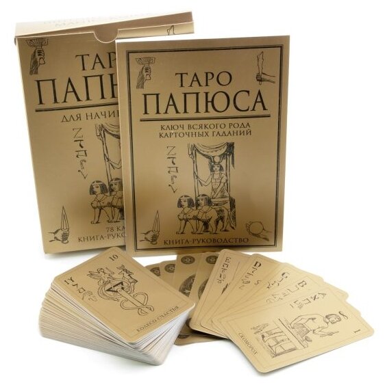Гадальные карты Magic-Kniga Таро Папюса для начинающих, 78 карт Гадальные карты Magic-Kniga Таро Папюса для начинающих, 78 карт