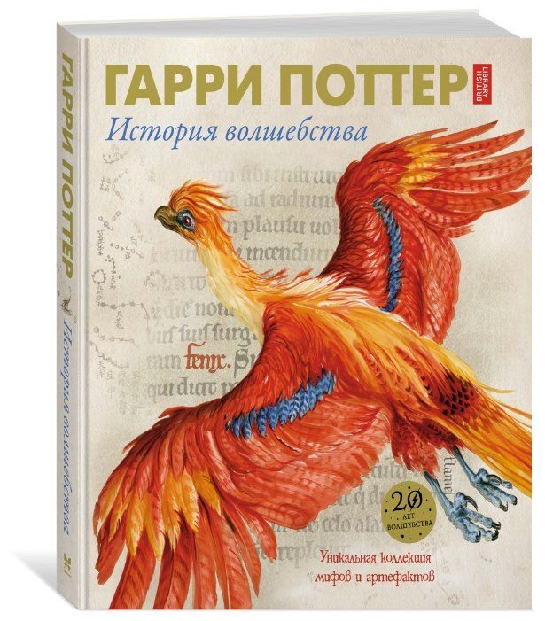 Харрисон Д. "Гарри Поттер. История волшебства" Харрисон Д. "Гарри Поттер. История волшебства"