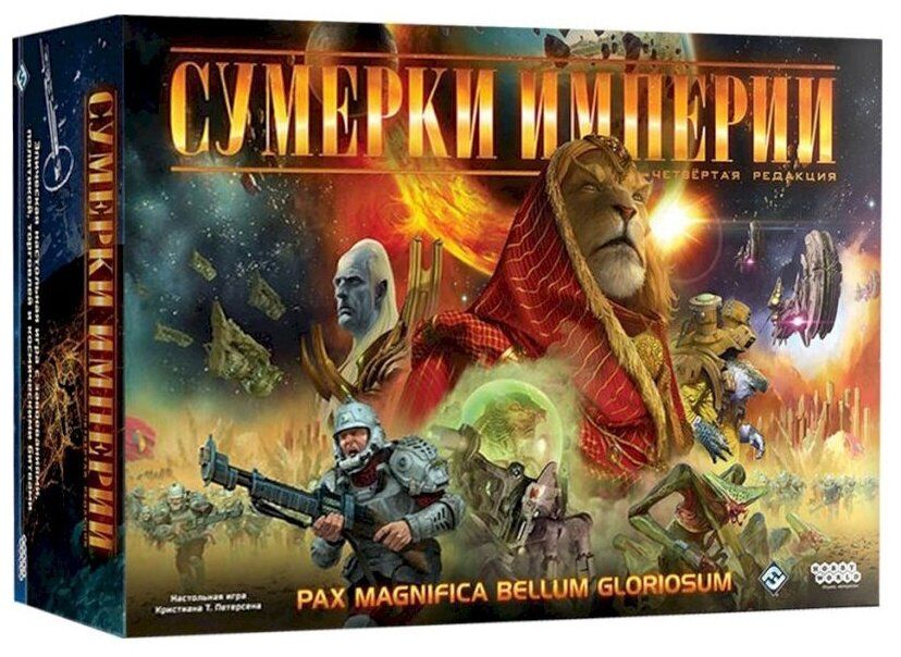 Настольная игра империя. Сумерки империи 4 настольная игра. Сумерки империи 4-е издание. Настольная игра Сумерки империи 4-е издание. Сумерки империи игра.